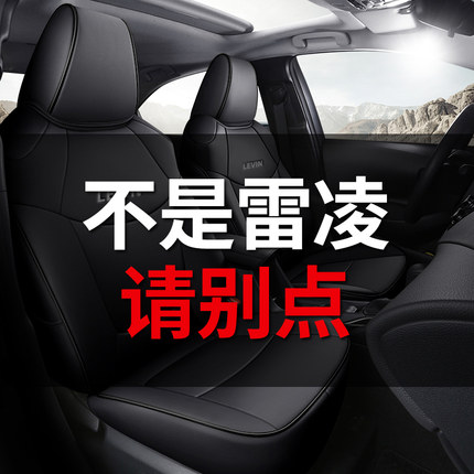 真皮丰田雷凌L专用汽车座套全包围坐垫座椅套皮双擎座垫四季通用