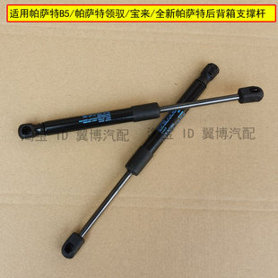 适配大众帕萨特后备箱液压杆B5领驭新老宝来后尾行李箱液压支撑杆