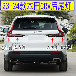适配22 23 24新款本田CRV后尾灯半总成crv刹车倒车灯罩左右后灯壳