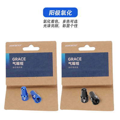 giant捷安特自行车气门帽铝合金