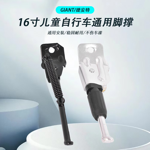 giant捷安特16寸车停车架加粗型