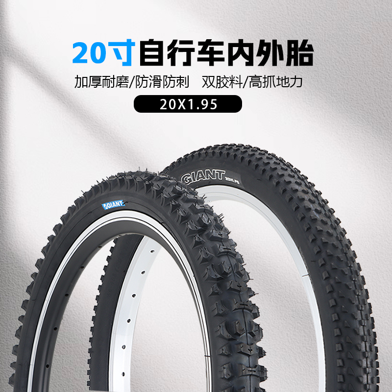 正品giant捷安特轮胎 20X1.95内外胎儿童自行车外胎 防滑单车轮胎