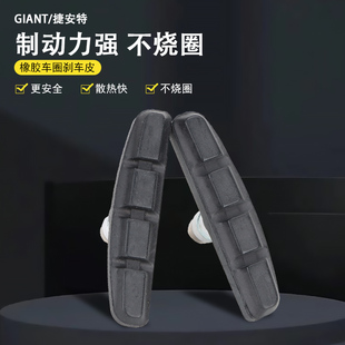 正品GIANT捷安特自行车无声刹车皮 V刹山地车 旅行车折叠车刹块胶