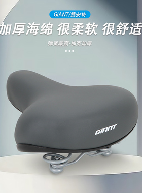 正品GIANT捷安特自行车大屁股鞍座 山地车普通车加大加厚弹簧坐垫