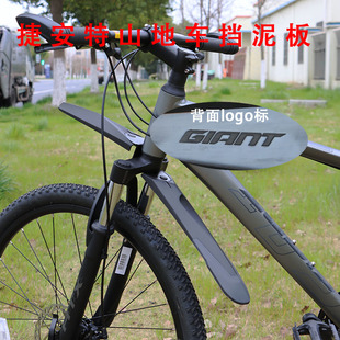 正品捷安特山地址挡泥板 ATX660/610/620/810/830/850/880 挡泥板