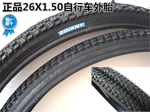 正品捷安特26寸外胎 自行车外胎 山地车外胎 轮胎26X1.50外胎轮胎