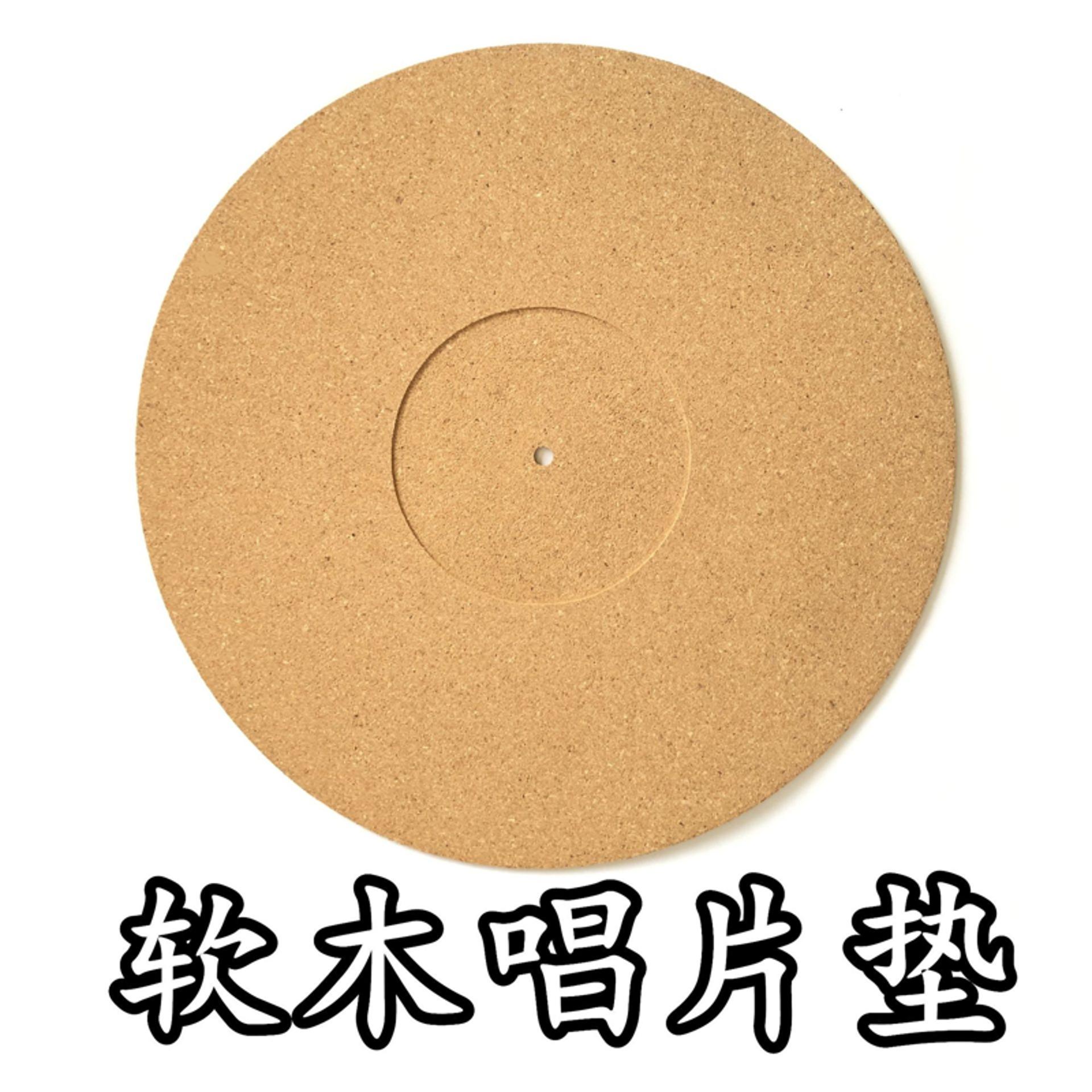 12英寸黑胶唱片垫软木垫3mm水松木LP唱机防滑防静电留声机转盘垫