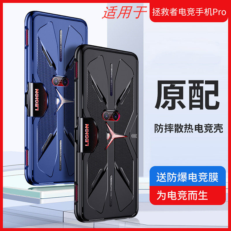 适用联想拯救者电竞手机pro手机壳Y90外壳游戏散热防摔全包L79031保护套拯救者2电竞y70手机壳男个性潮手机套