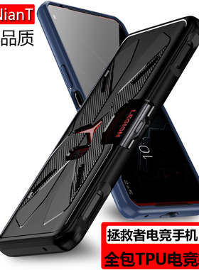 适用于联想拯救者手机Pro手机壳2pro游戏保护套膜拯救者Y90防摔y70全包边硅胶电竞散热2代5G炫酷L79031男女潮