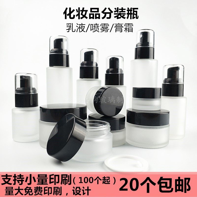 化妆品分装瓶蒙砂玻璃面霜瓶便携旅行套装细雾喷瓶按压乳液空瓶子