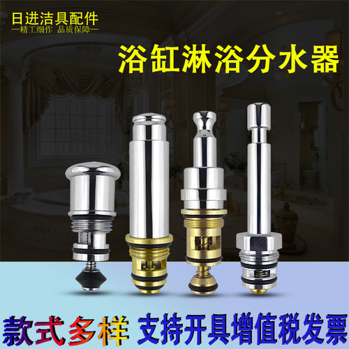 淋浴水龙头提拉分水器切换阀配件