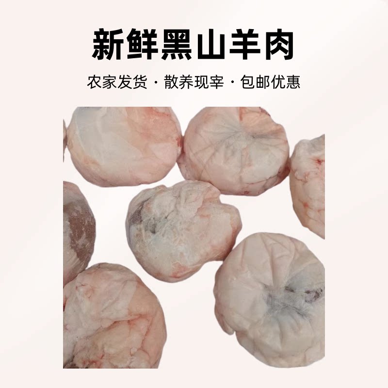 散养现宰新鲜黑山羊肉羊宝羊油羊羊杂