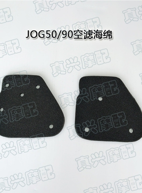 雅马哈JOG50/2345印沙龙ZR印王大头鞋印怪风帆90滤清器海绵空滤芯