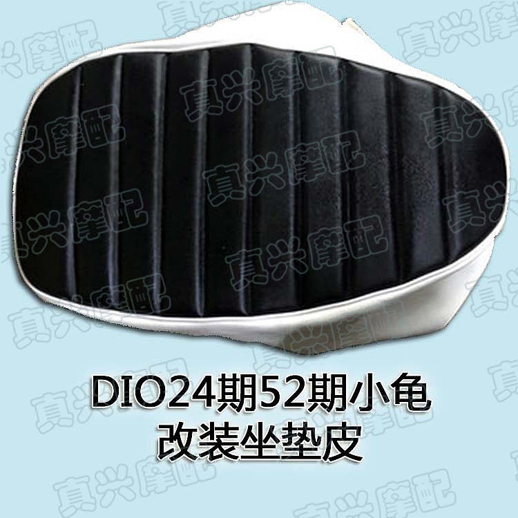适用本田DIO50/AF24期52期改装菱形坐包皮复古小龟四方龟条型座皮