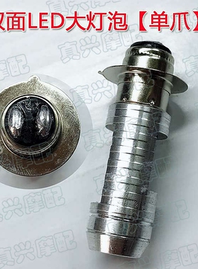 适用本田DIO50AF18/28/ZX34/35期印沙印龙JOG50改装单爪led大灯泡