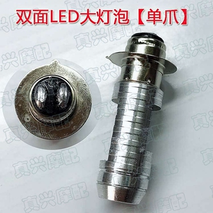 适用本田DIO50AF18/28/ZX34/35期印沙印龙JOG50改装单爪led大灯泡