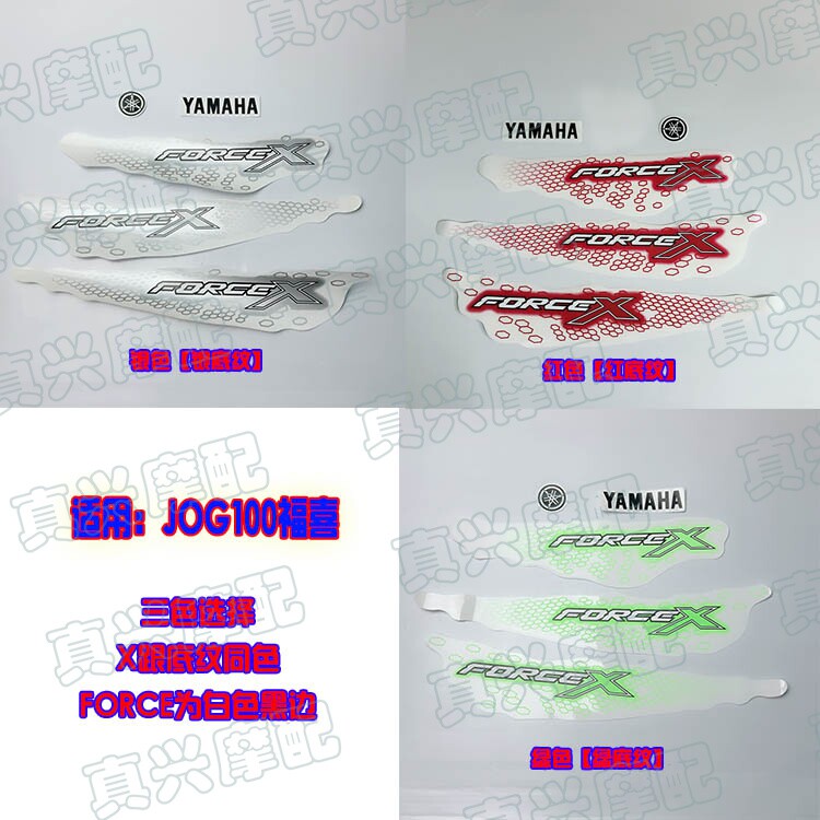 全车贴花贴标适用JOG100国2二福喜禧车标志贴纸