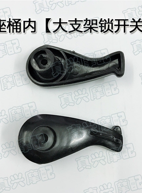 DIO34/35/54/55/56/63期/ZX/Z4大脚锁拉手/坐桶大支架锁手柄/手拉