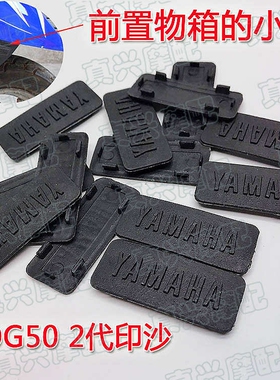 适用于雅马哈JOG50/2代印沙小雅马字体鱼嘴小盖字工具箱小盖