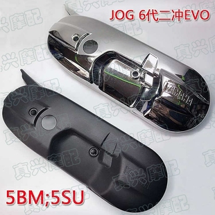 适用雅马哈JOG50/6代EVO二冲5BM/5SU电镀离合外边盖罩传动保护盖