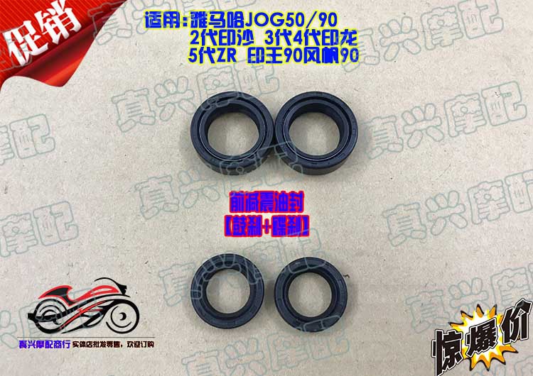 雅马哈jog50前叉避震减震油封