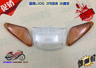 适用雅马哈JOG50/2代印沙鼓刹大灯转向灯壳转弯方向后尾灯罩