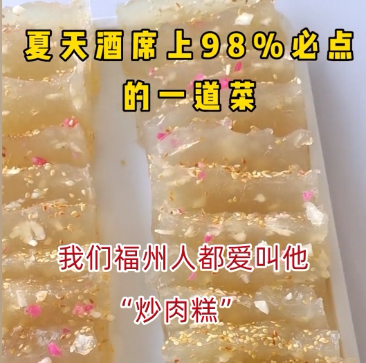 福州口味 马蹄糕  小时候外婆家里的炒肉糕 地瓜粉做的饭后甜点