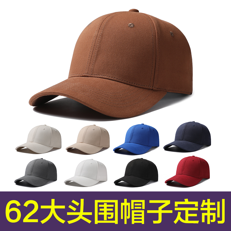 订制62CM大头围帽子男士大帽檐私人logo高端鸭舌帽子来图定制刺绣