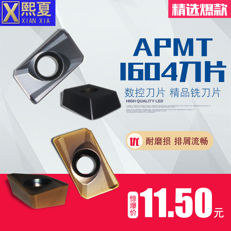 利刃牌apmt1604pder1604硬质合金数控刀片08角cnc加工中心铣刀片