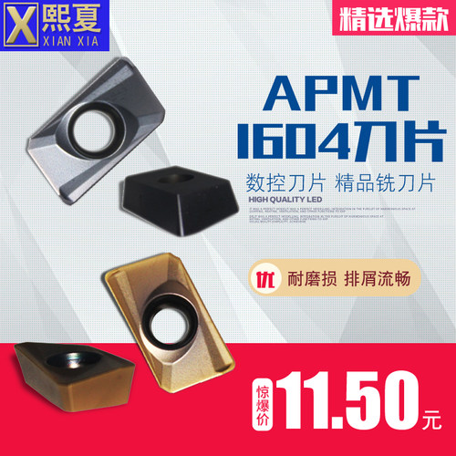 利刃牌APMT1604PDER1604硬质合金数控刀片08角CNC加工中心铣刀片