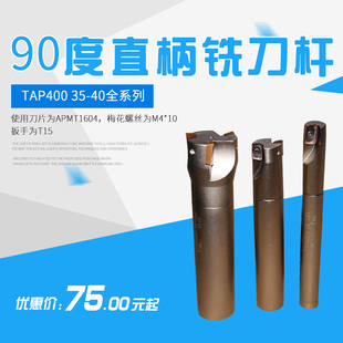 R角0.8刀杆TAP直角台肩铣刀 TAP400 40全系列 90度直柄铣刀杆