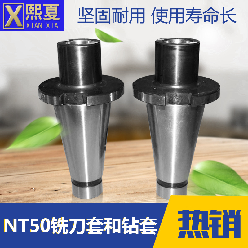 昆明镗床 中捷镗床镗刀柄镗杆非标定做 NT50 XT50铣刀套 钻套