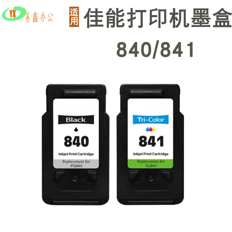 适用佳能MG3580 MG3180 MG2180 MG4180 MG4280打印机墨盒840 841