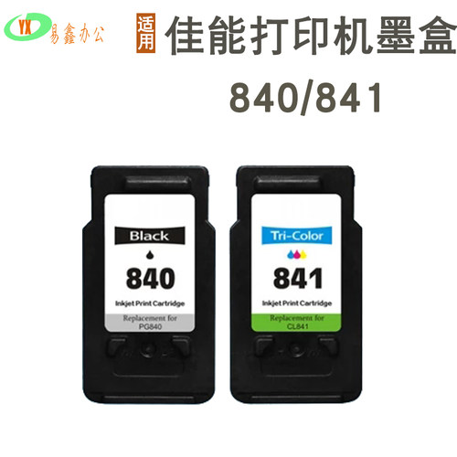 适用佳能MG3580 MG3180 MG2180 MG4180 MG4280打印机墨盒840 841