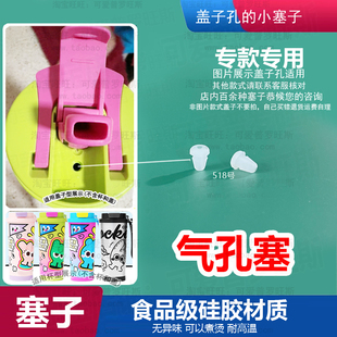 多巴胺咖啡杯气孔塞子密封堵头硅胶防漏塞uooha保温杯水杯孔盖18
