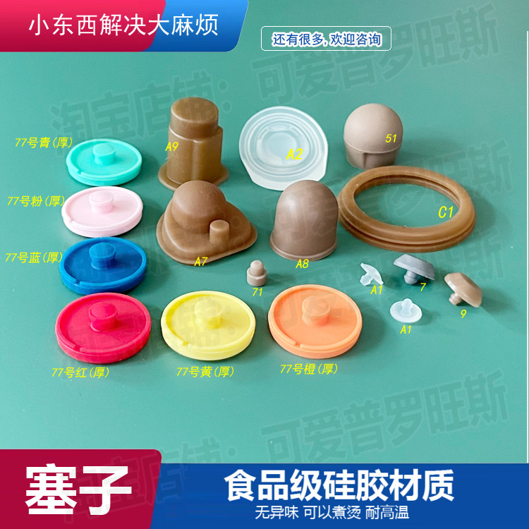 适配杯具熊直饮杯嘴口塞封水胶塞保温杯防漏塞水杯大肚杯密封堵头
