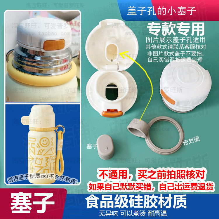 适配保温杯防漏塞子B45-WV104儿童水杯密封硅胶塞直饮杯盖子塞103,餐饮具,防漏杯盖,淘宝优惠券,粉丝福利购,淘宝优惠卷