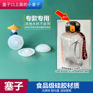 适配富光吨吨桶盖子塞子防漏胶塞水壶封口塞子防水堵头水嘴口塞2