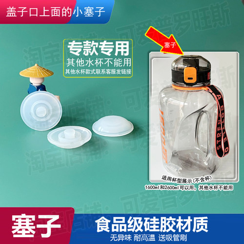 适配富光吨吨桶盖子塞子防漏胶塞水壶封口塞子防水堵头水嘴口塞2