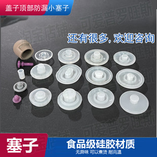 水杯防漏塞大肚杯盖子塞子密封堵头硅胶塞儿童水杯保温杯盖内防漏