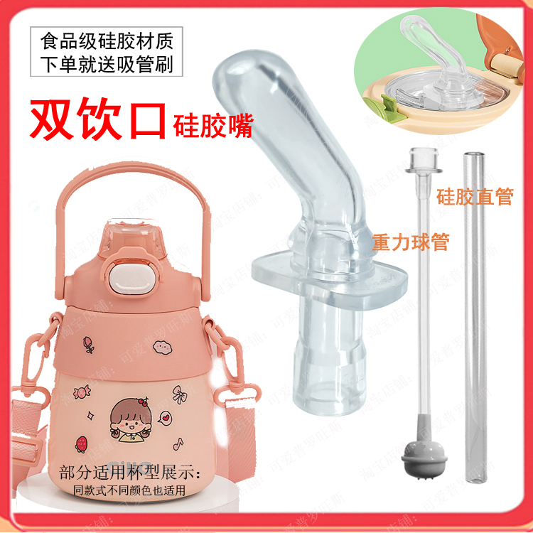 适配希乐保温杯吸管配件双饮口大肚杯儿童不锈钢水杯硅胶吸嘴水嘴