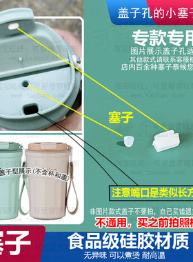 适配Debo德铂咖啡杯防漏塞子密封塞保温杯嘴口塞圆气孔塞堵头587