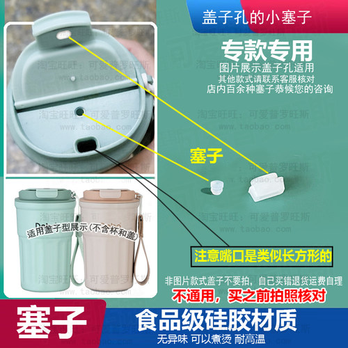 适配Debo德铂咖啡杯防漏塞子密封塞保温杯嘴口塞圆气孔塞堵头587