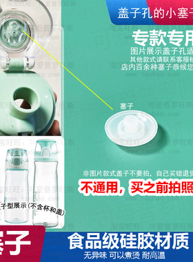 适配膳魔师水杯防漏塞胶塞盖子孔塞子tcsd时尚水杯防漏嘴口塞801