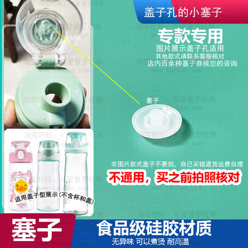 适配膳魔师水杯防漏塞胶塞盖子孔塞子tcsd时尚水杯防漏嘴口塞801