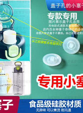 适配富光星遇水杯盖子防漏塞胶塞子速动力玻璃水杯防漏嘴口小塞2