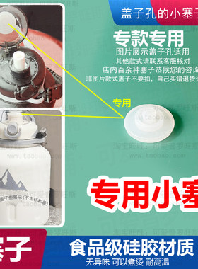 适配恩尔美王者保温壶大肚杯胶塞孔塞子吨吨桶水杯防漏嘴口小塞17