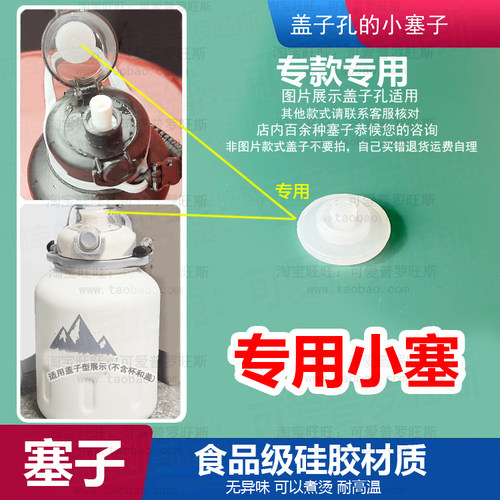 适配恩尔美王者保温壶大肚杯胶塞孔塞子吨吨桶水杯防漏嘴口小塞17