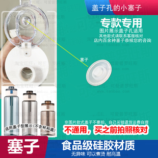 适配乐扣水杯防漏塞乐其运动杯小塞子直饮杯密封盖子胶塞气孔塞16