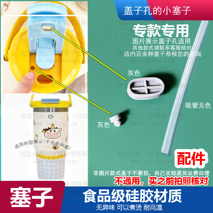 适配认养一头牛水杯嘴口塞防漏塞气孔塞子冰霸拎拎桶密封硅胶吸管